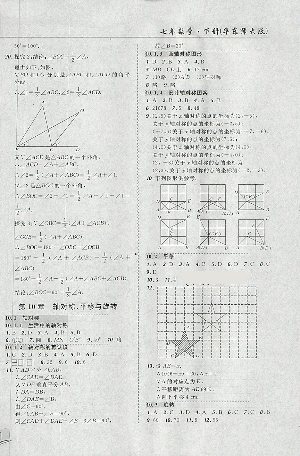 2018年北大綠卡課課大考卷七年級數(shù)學下冊華師大版 第10頁