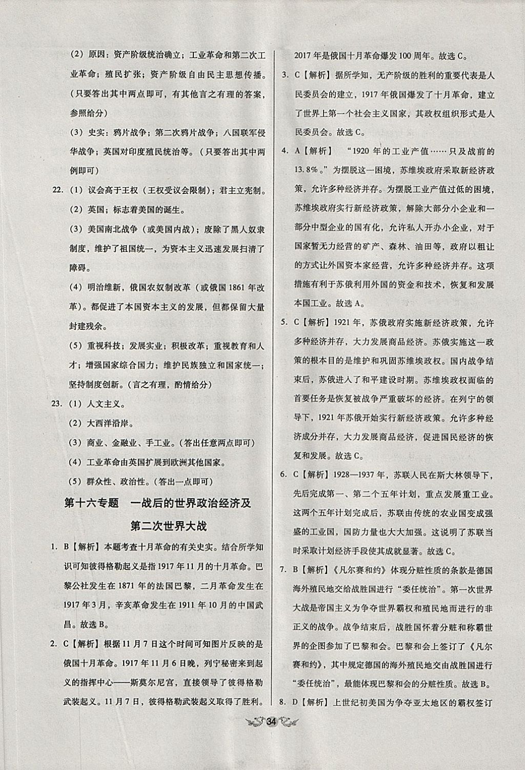 2018年全國(guó)歷屆中考真題分類一卷通歷史 第34頁(yè)