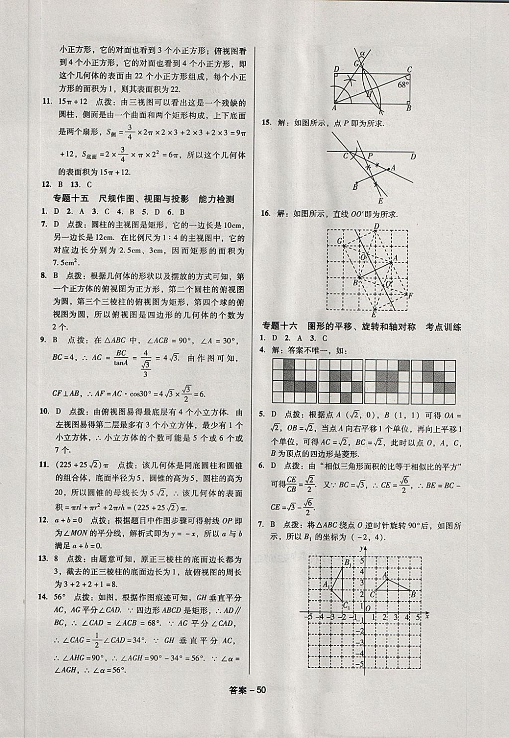 2018年全國(guó)歷屆中考真題分類一卷通數(shù)學(xué) 第50頁(yè)