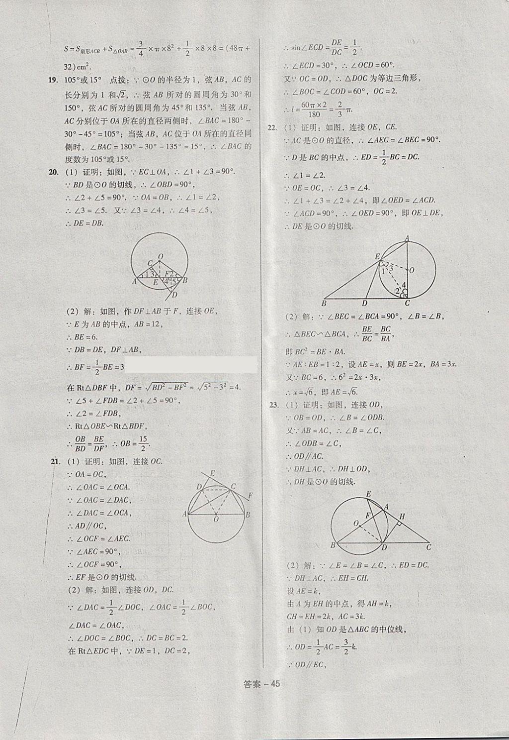 2018年全國歷屆中考真題分類一卷通數(shù)學(xué) 第45頁