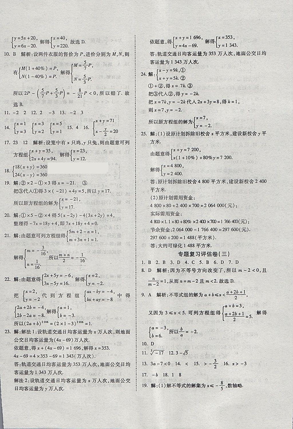 2018年一线调研卷七年级数学下册人教版 第8页