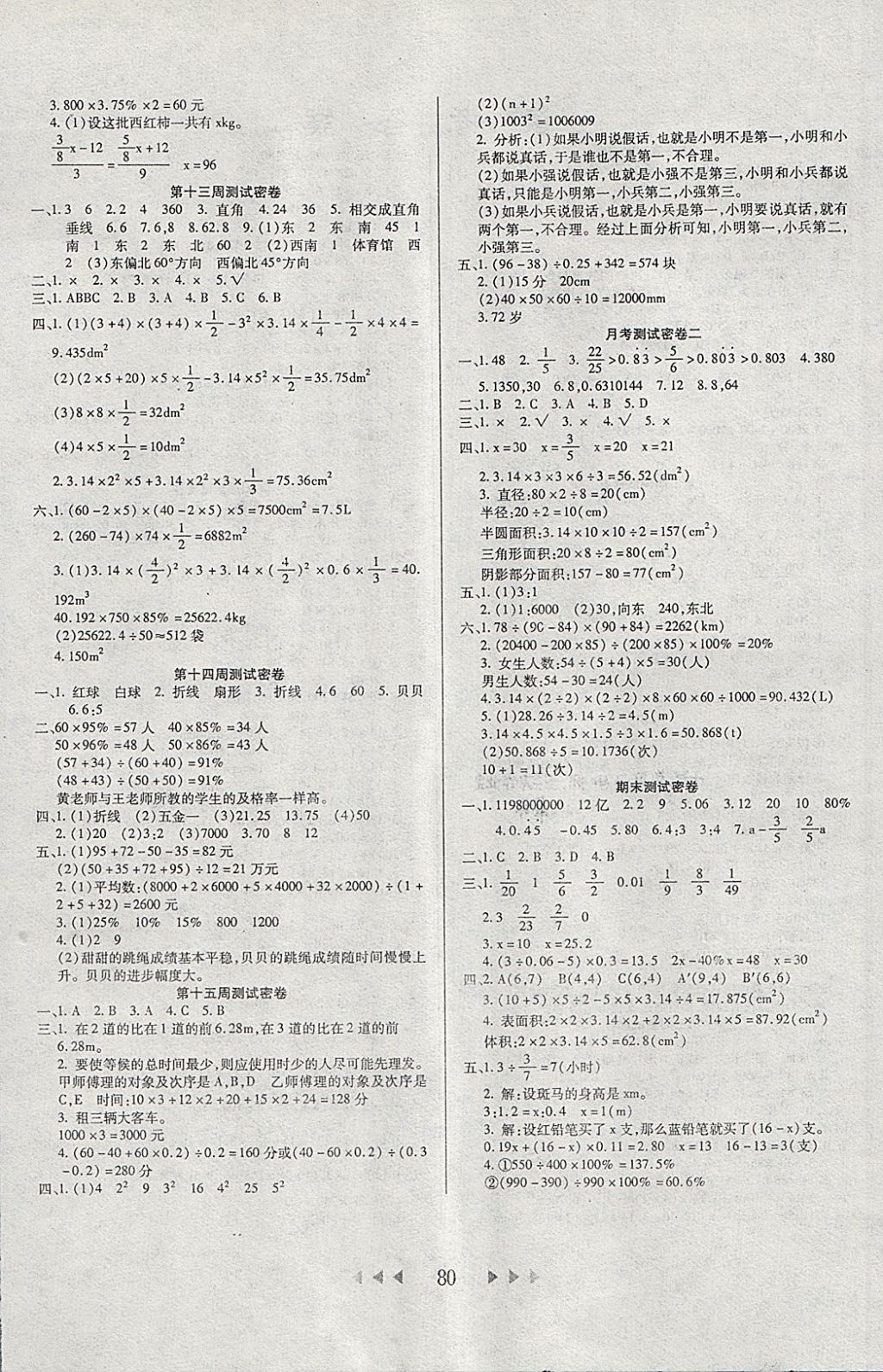 2018年名校秘题小学霸六年级数学下册人教版 第4页