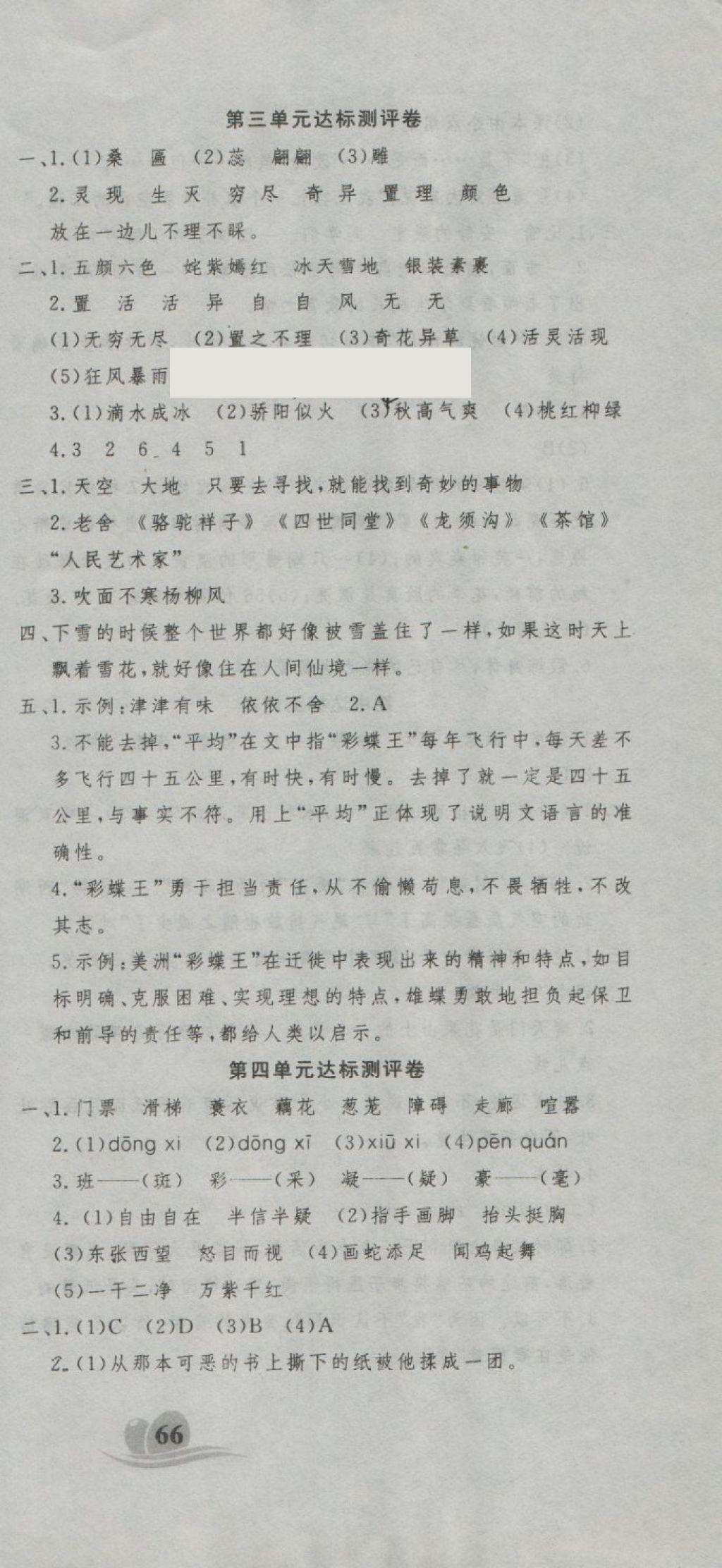 2018年黃岡海淀大考卷單元期末沖刺100分六年級語文下冊A版 第3頁