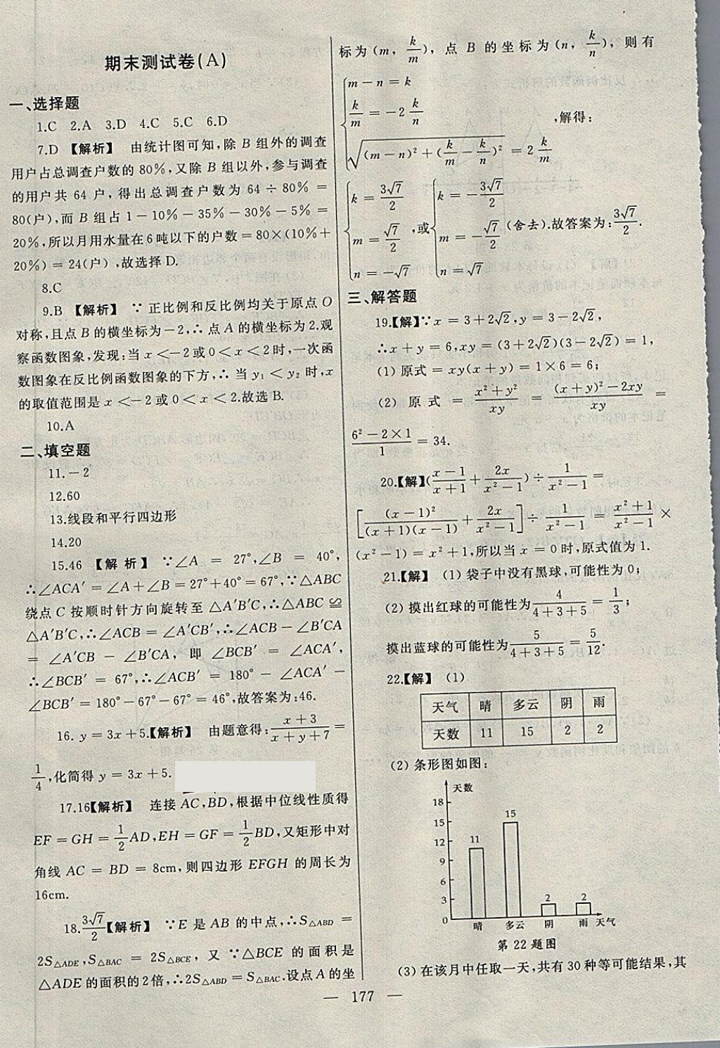 2018年為了燦爛的明天同步輔導(dǎo)與能力訓(xùn)練階段綜合測(cè)試卷集八年級(jí)數(shù)學(xué)下冊(cè)蘇科版 第25頁(yè)