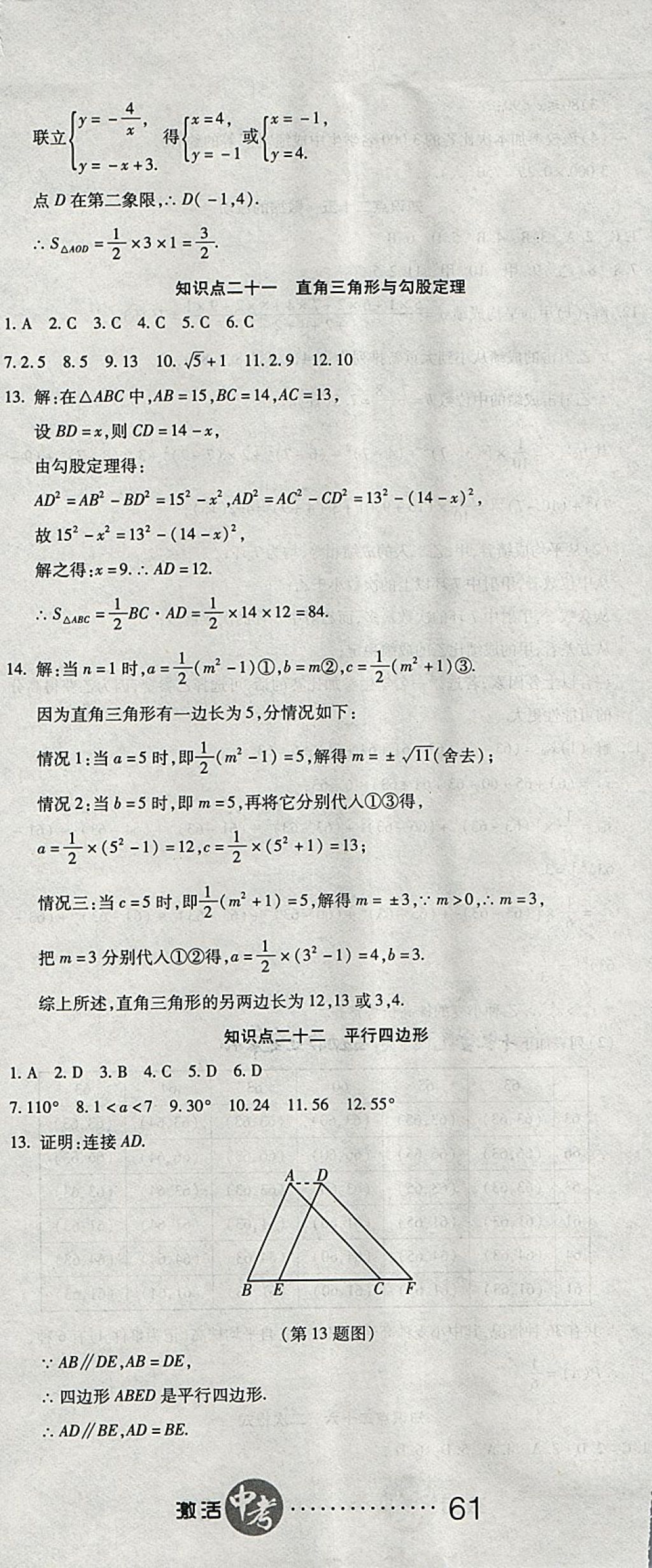 2018年初中学业水平测试用书激活中考数学 第14页