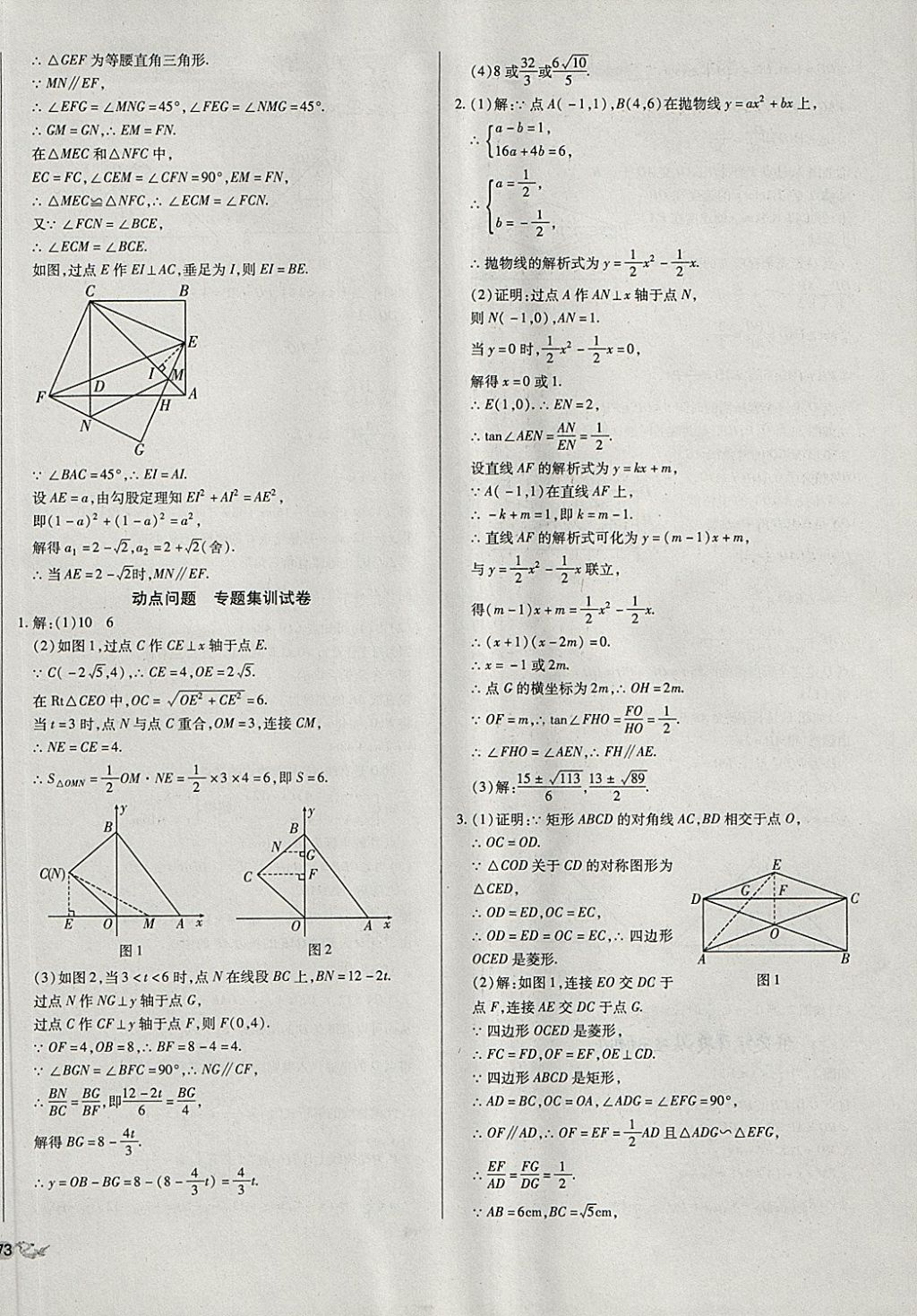 2018年中考3轮全程考评一卷通数学 第38页