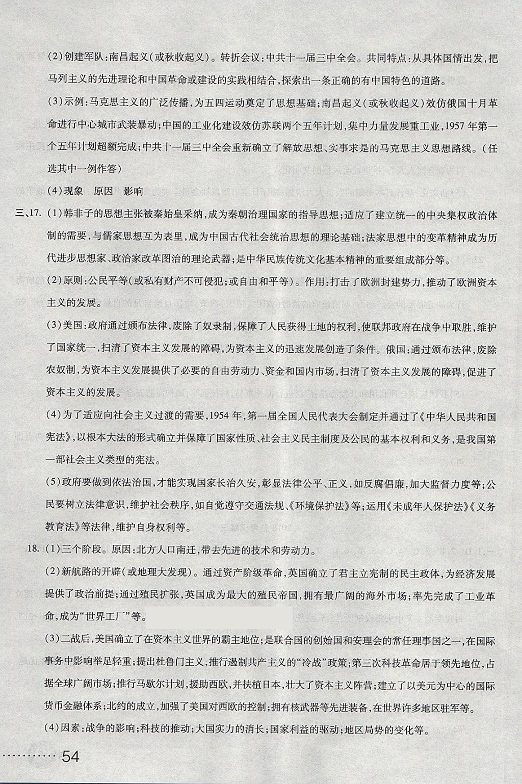 2018年初中學(xué)業(yè)水平測試用書激活中考?xì)v史 第16頁