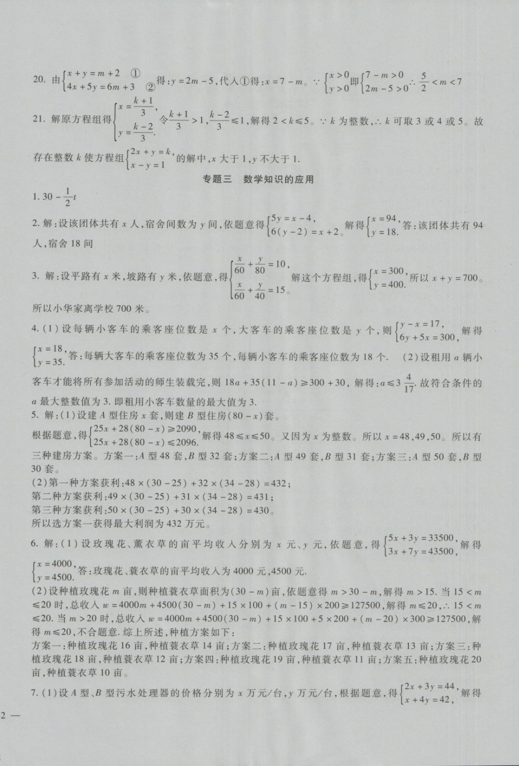 2018年華夏1卷通七年級(jí)數(shù)學(xué)下冊(cè)人教版 第12頁(yè)