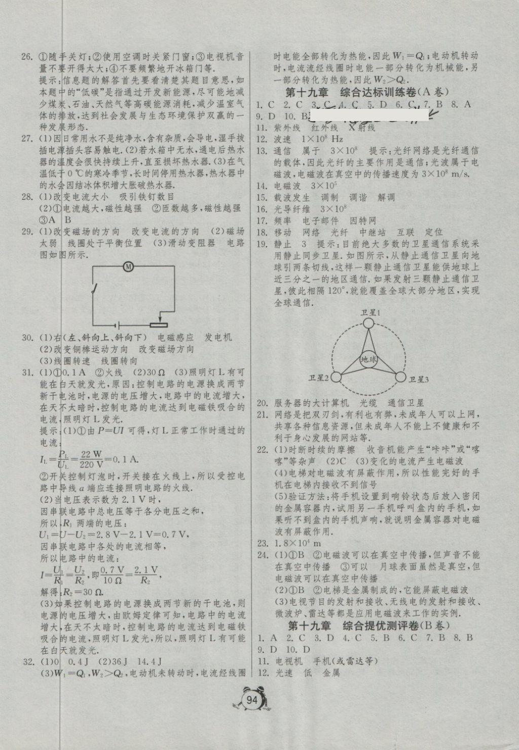 2018年单元双测全程提优测评卷九年级物理下册沪粤版 第6页