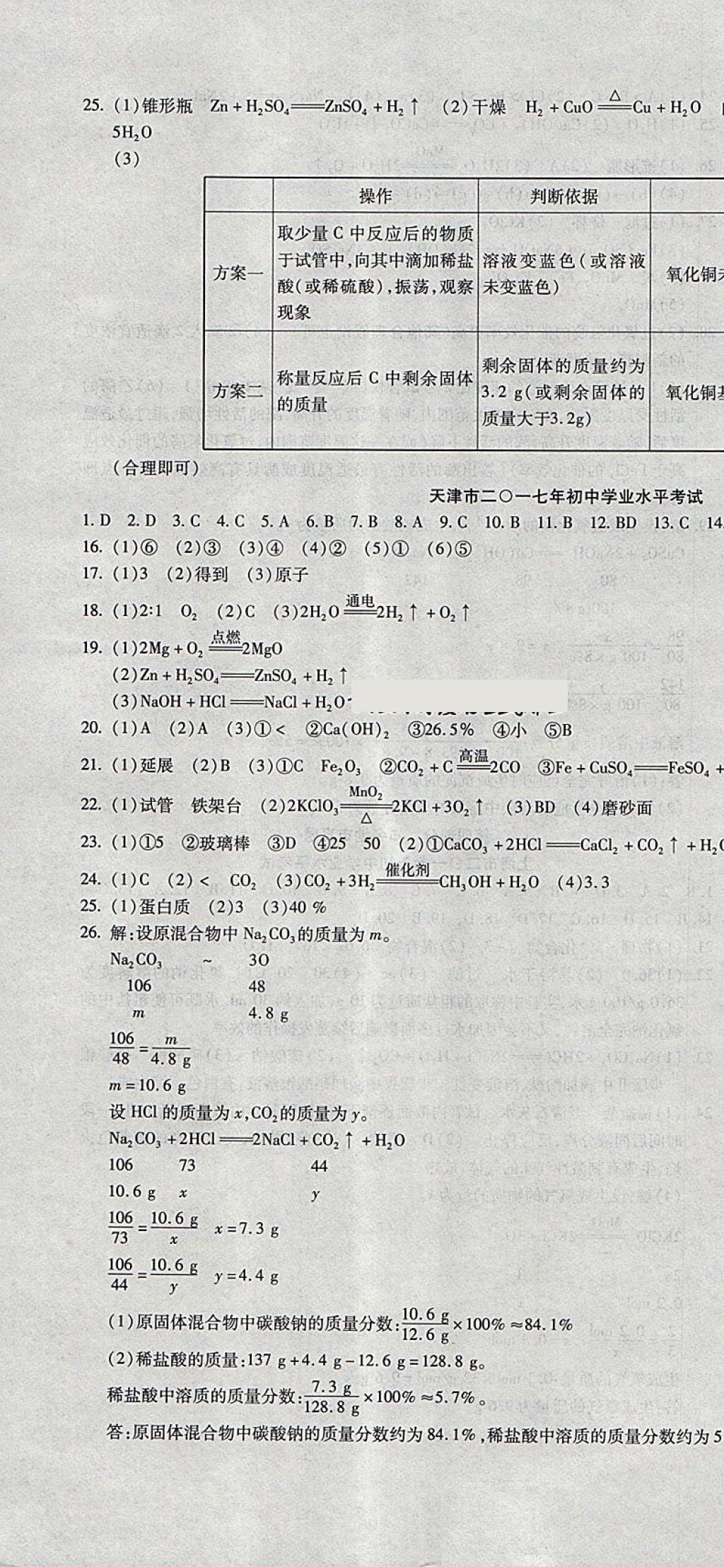 2018年初中学业水平测试用书激活中考化学 第16页