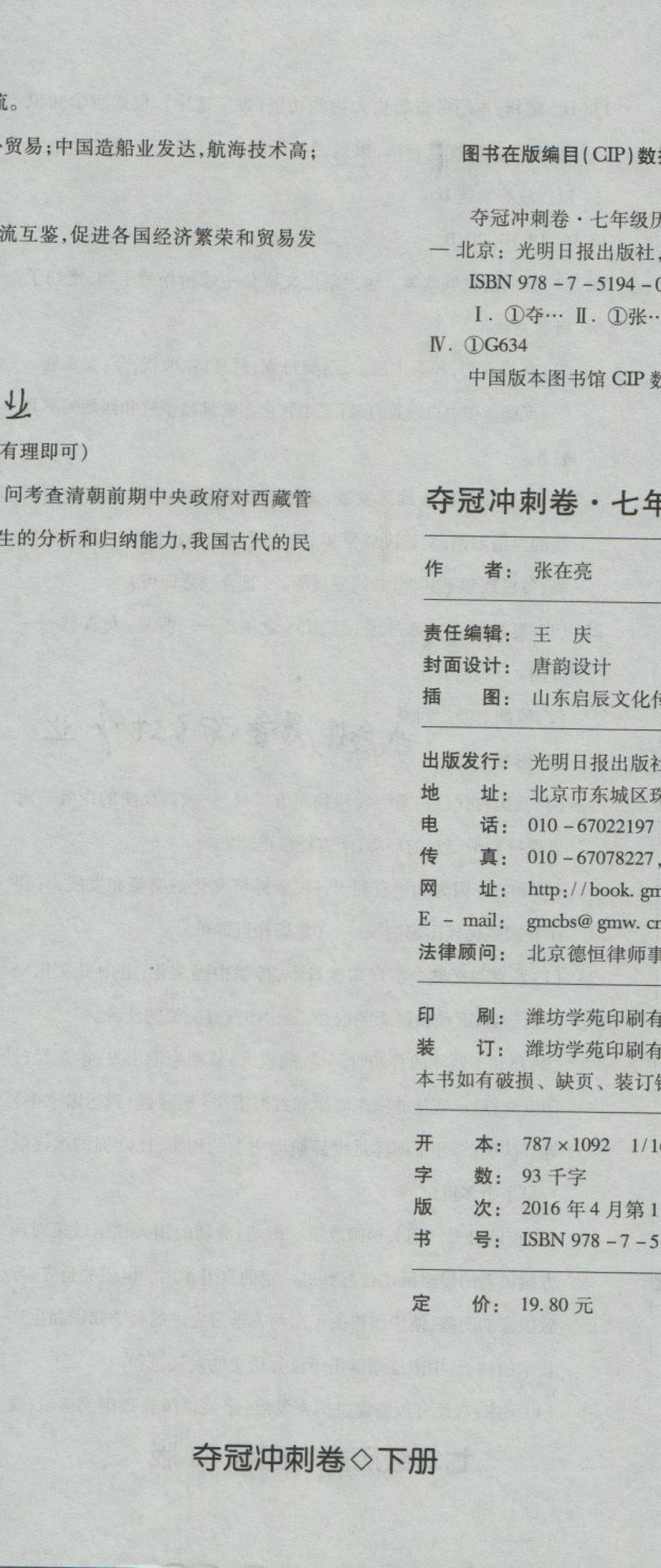 2018年奪冠沖刺卷七年級(jí)歷史下冊(cè)人教版 第23頁(yè)