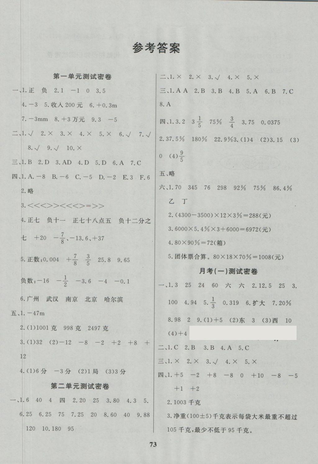 2018年沖刺100分達標測試卷六年級數(shù)學(xué)下冊人教版 第1頁