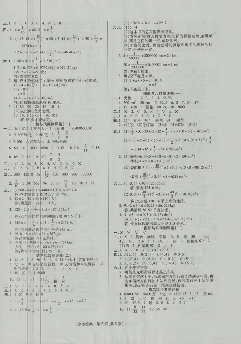 2018年揚帆文化100分培優(yōu)智能優(yōu)選卷六年級數(shù)學下冊北師大版 第2頁