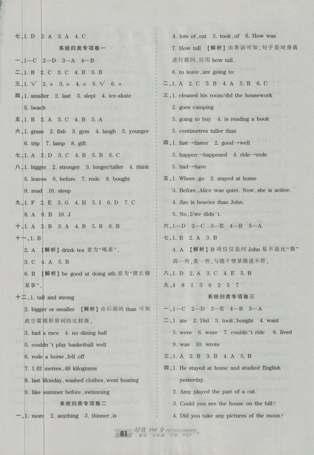 2018年王朝霞培優(yōu)100分六年級英語下冊人教PEP版 第5頁