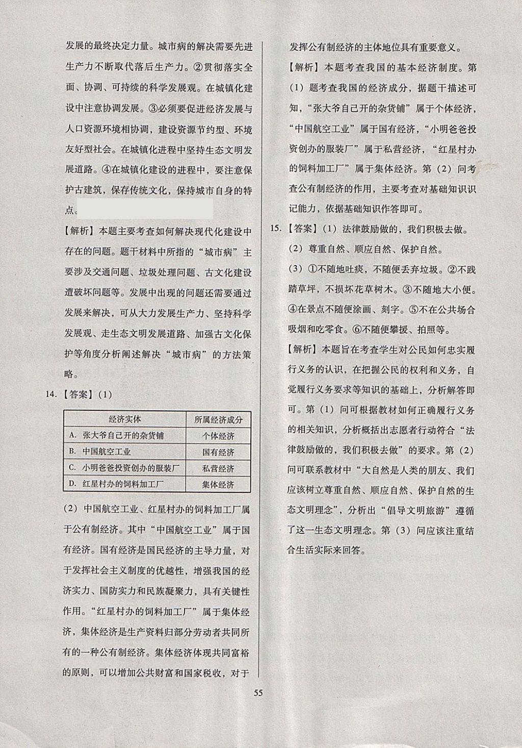 2018年全國歷屆中考真題分類一卷通思想品德 第55頁