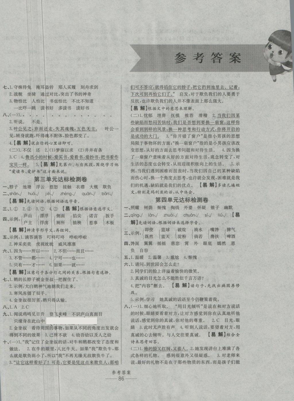 2018年小學(xué)生百分易卷五年級語文下冊北師大版 第2頁