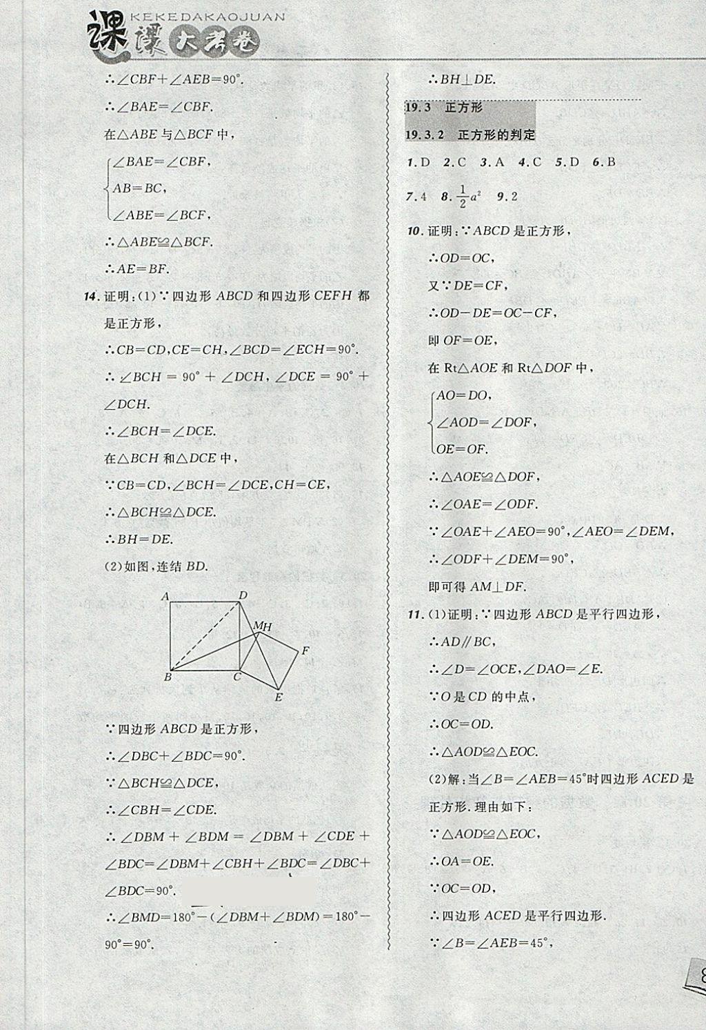 2018年北大綠卡課課大考卷八年級數(shù)學(xué)下冊華師大版 第17頁