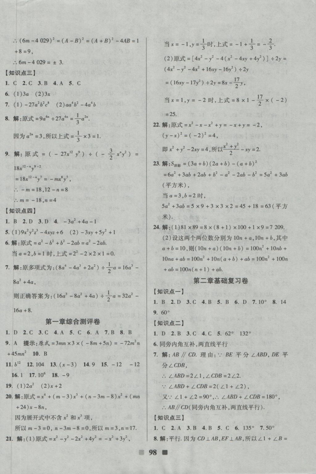 2018年優(yōu)加全能大考卷七年級數(shù)學(xué)下冊北師大版 第2頁