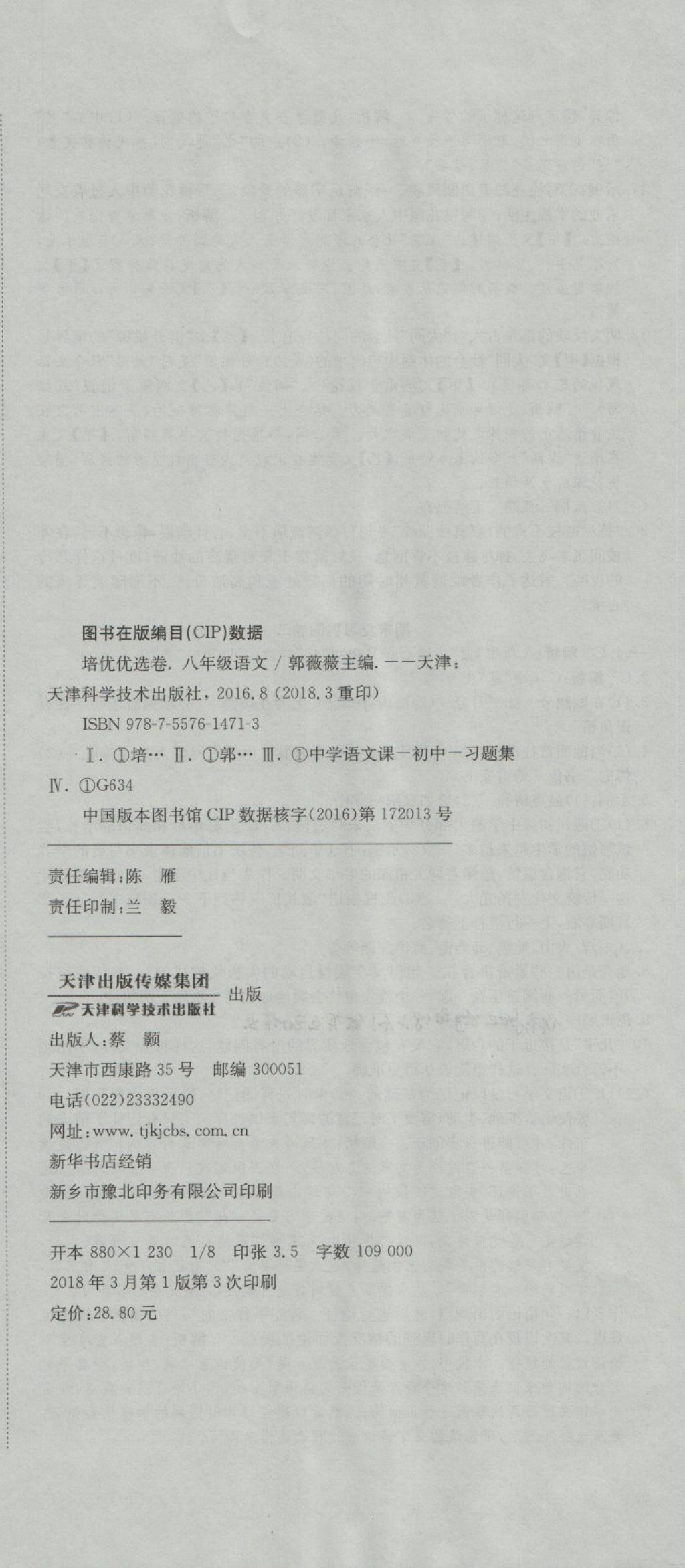 2018年培優(yōu)優(yōu)選卷期末復(fù)習(xí)沖刺卷八年級語文下冊人教版 第12頁