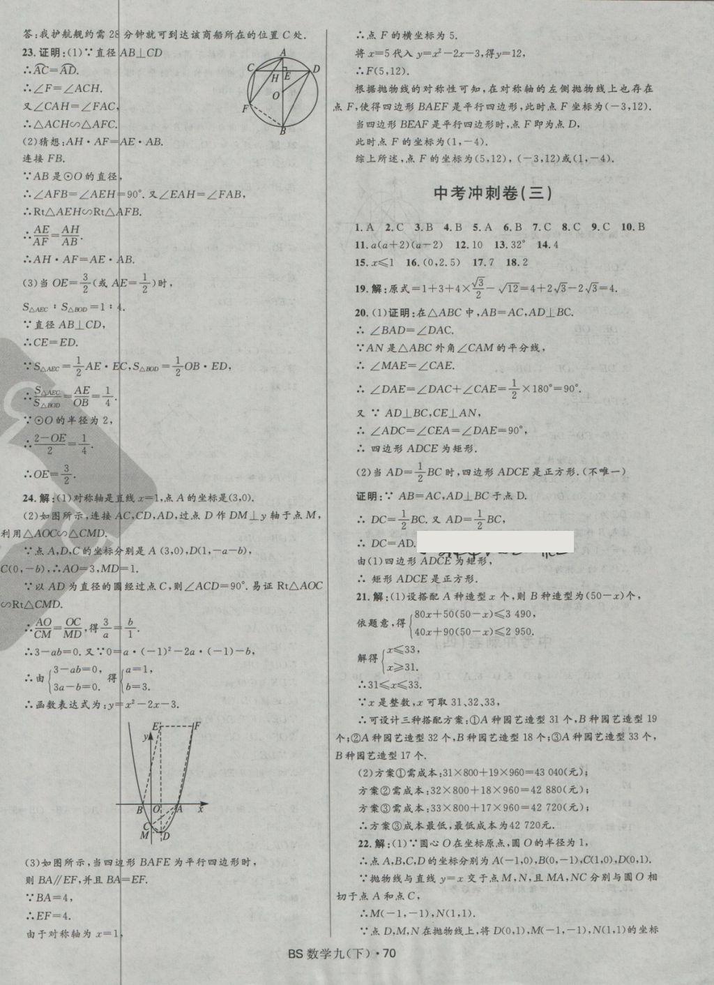 2018年奪冠百分百初中優(yōu)化測試九年級數(shù)學下冊北師大版 第10頁