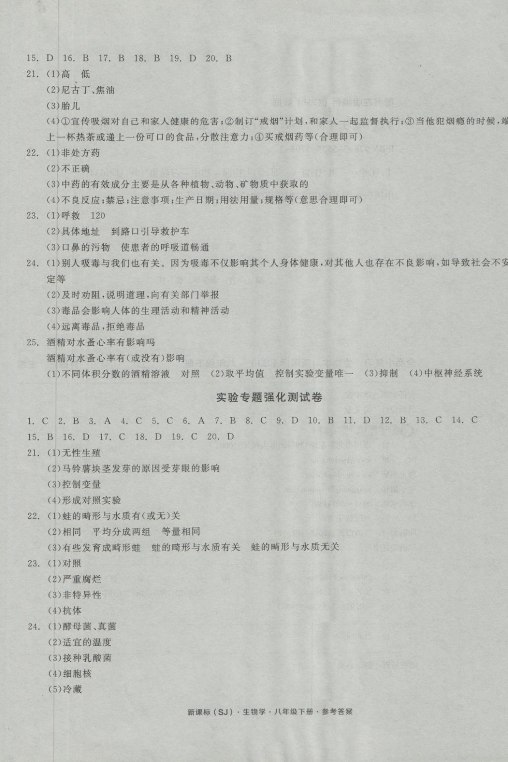 2018年全品小复习八年级生物学下册苏教版 第5页