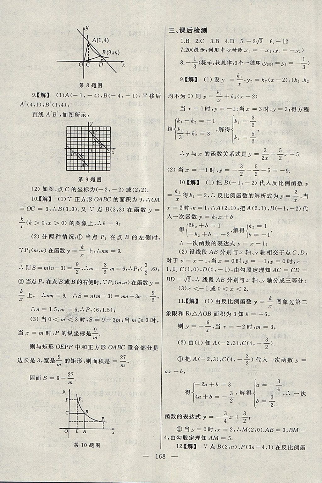 2018年為了燦爛的明天同步輔導(dǎo)與能力訓(xùn)練階段綜合測(cè)試卷集八年級(jí)數(shù)學(xué)下冊(cè)蘇科版 第16頁(yè)