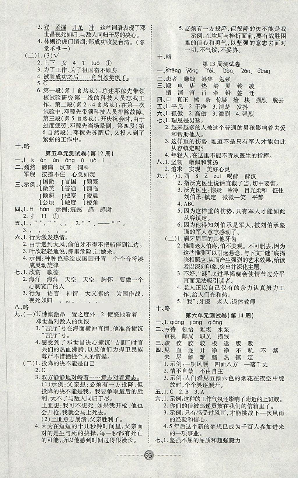 2018年研優大考卷四年級語文下冊西師大版 第5頁