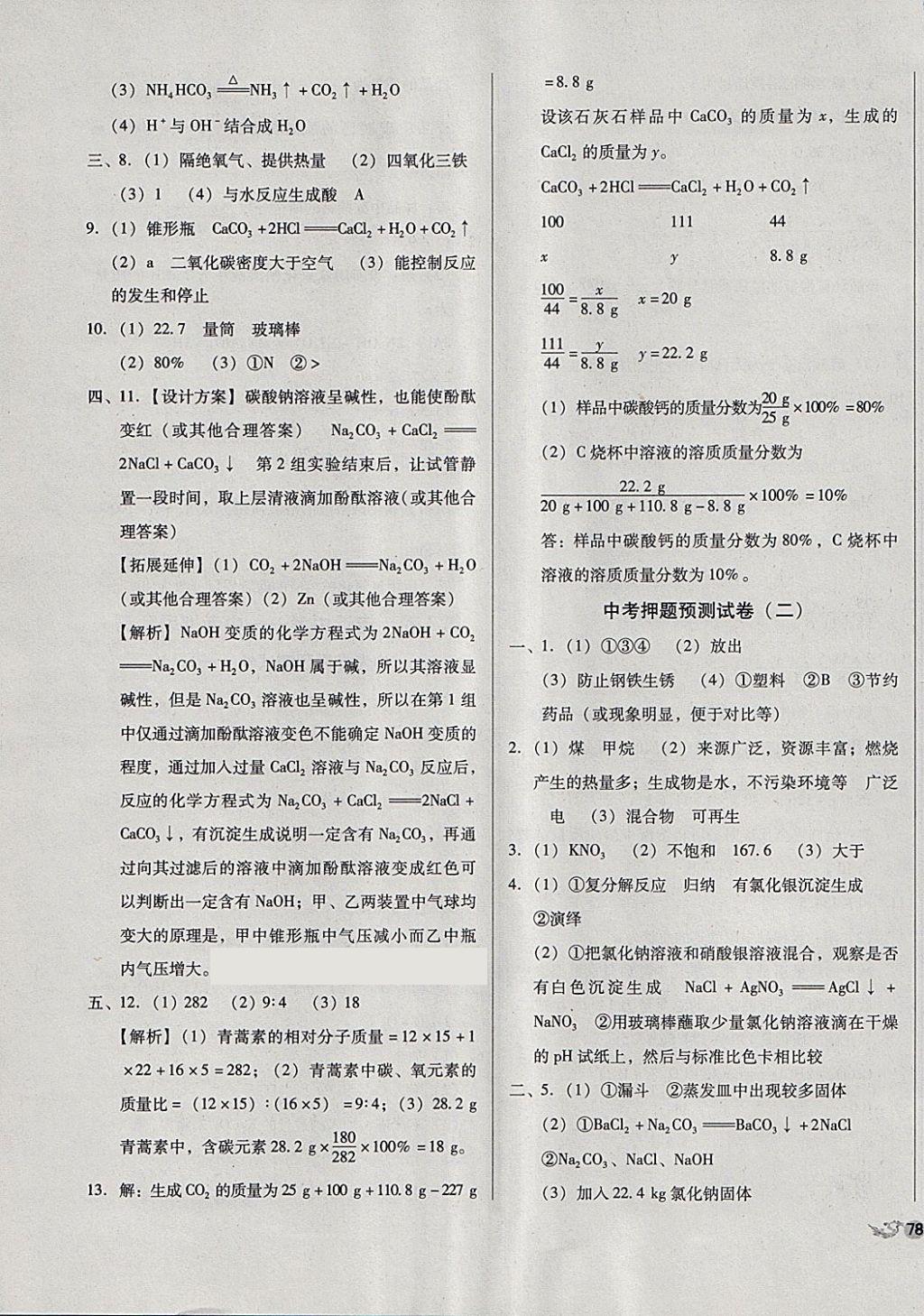 2018年中考3轮全程考评一卷通化学人教版 第35页