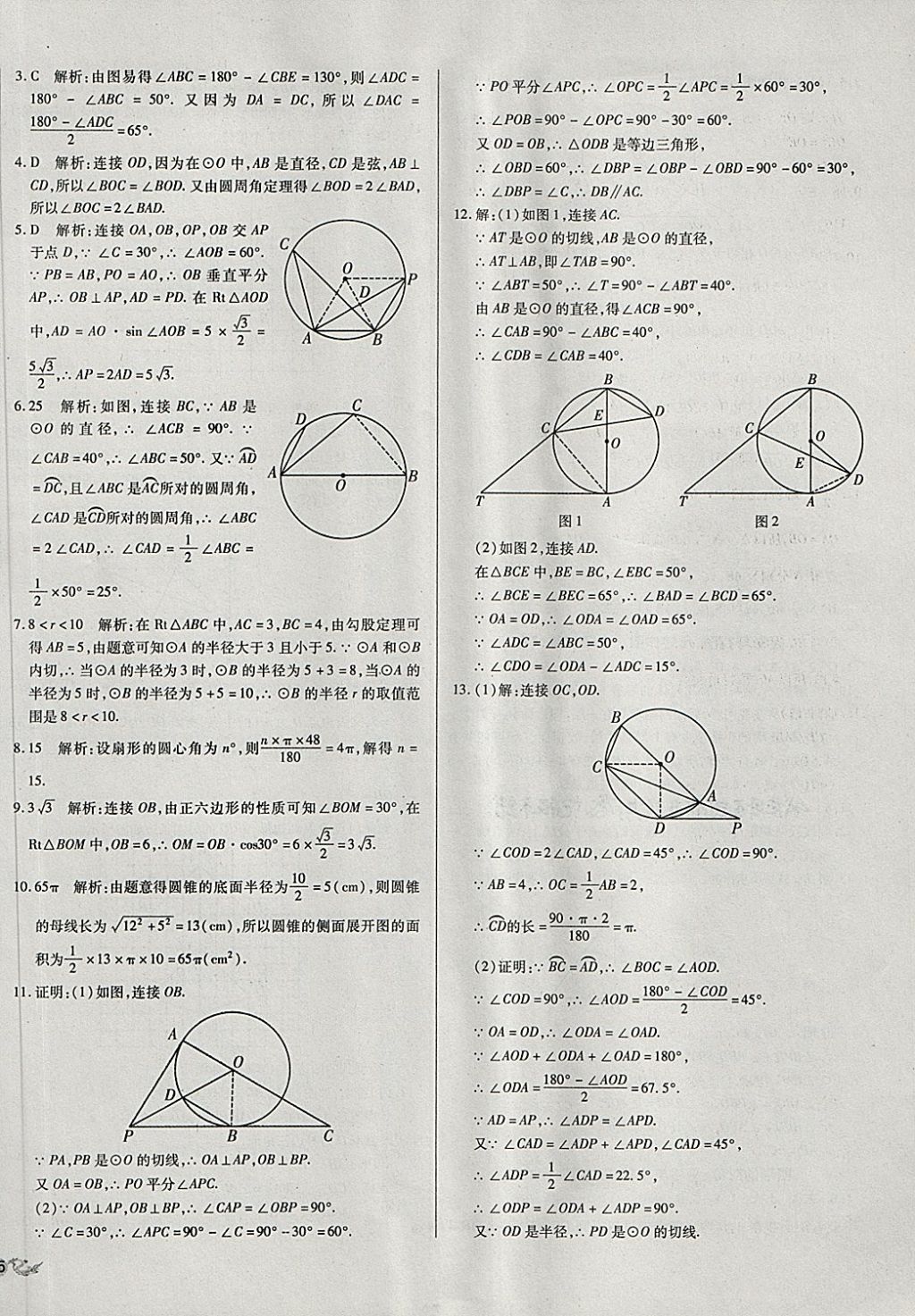 2018年中考3轮全程考评一卷通数学 第22页