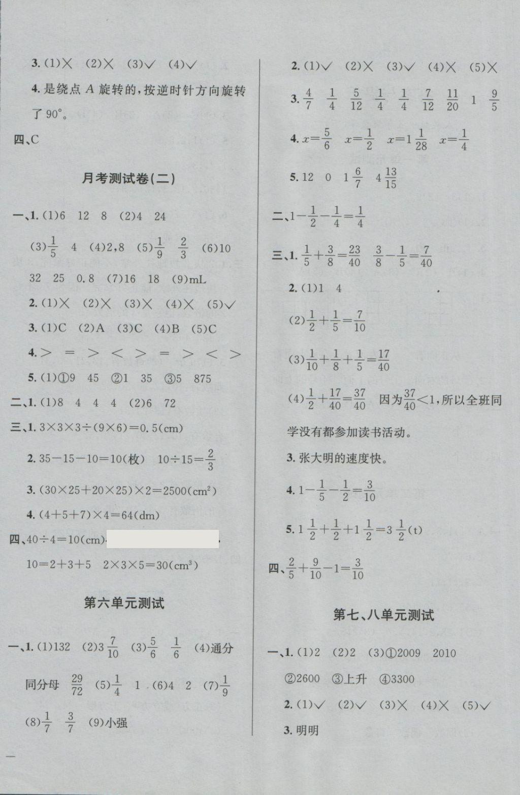 2018年小學(xué)教材全測(cè)五年級(jí)數(shù)學(xué)下冊(cè)人教版 第4頁