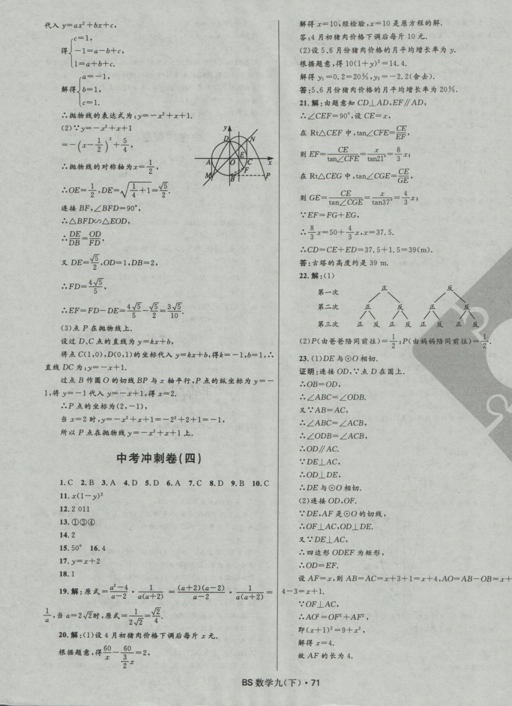 2018年奪冠百分百初中優(yōu)化測試九年級數(shù)學下冊北師大版 第11頁