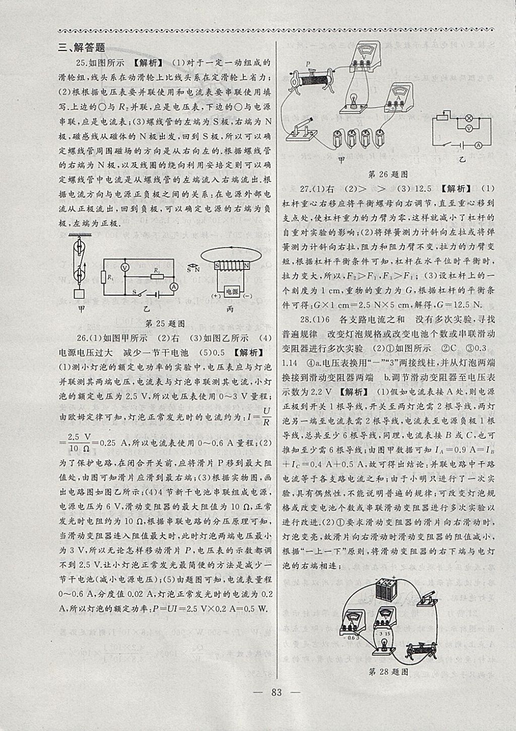 2018年為了燦爛的明天同步輔導(dǎo)與能力訓(xùn)練階段綜合測(cè)試卷集九年級(jí)物理下冊(cè)蘇科版 第7頁(yè)