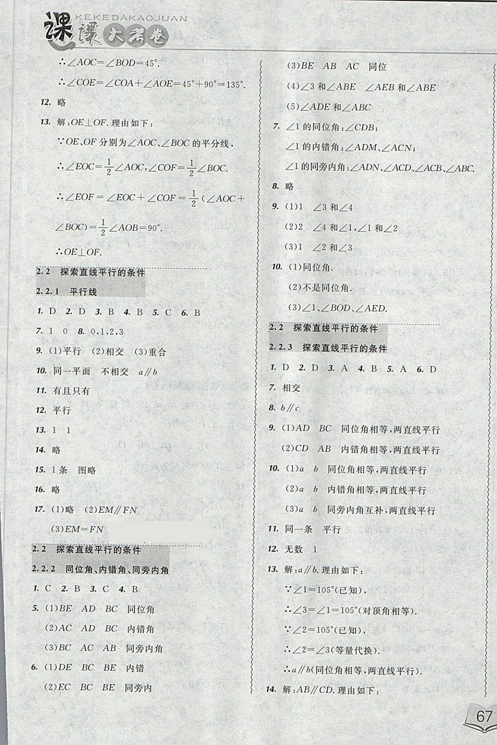 2018年北大綠卡課課大考卷七年級(jí)數(shù)學(xué)下冊(cè)北師大版 第5頁(yè)