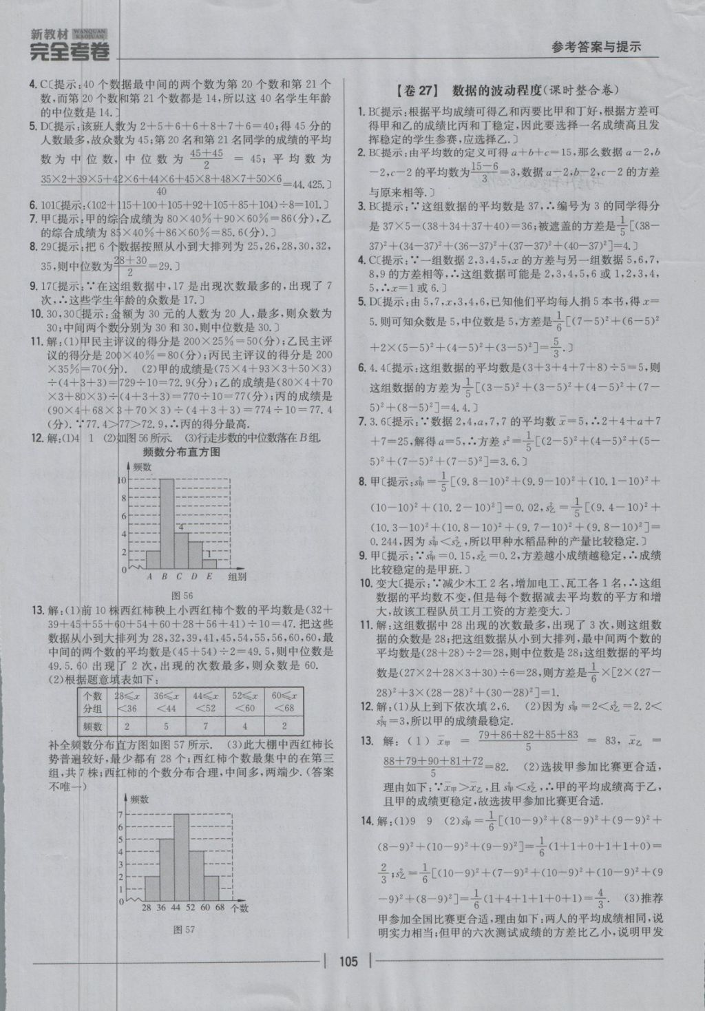 2018年新教材完全考卷八年級(jí)數(shù)學(xué)下冊(cè)人教版 第21頁(yè)