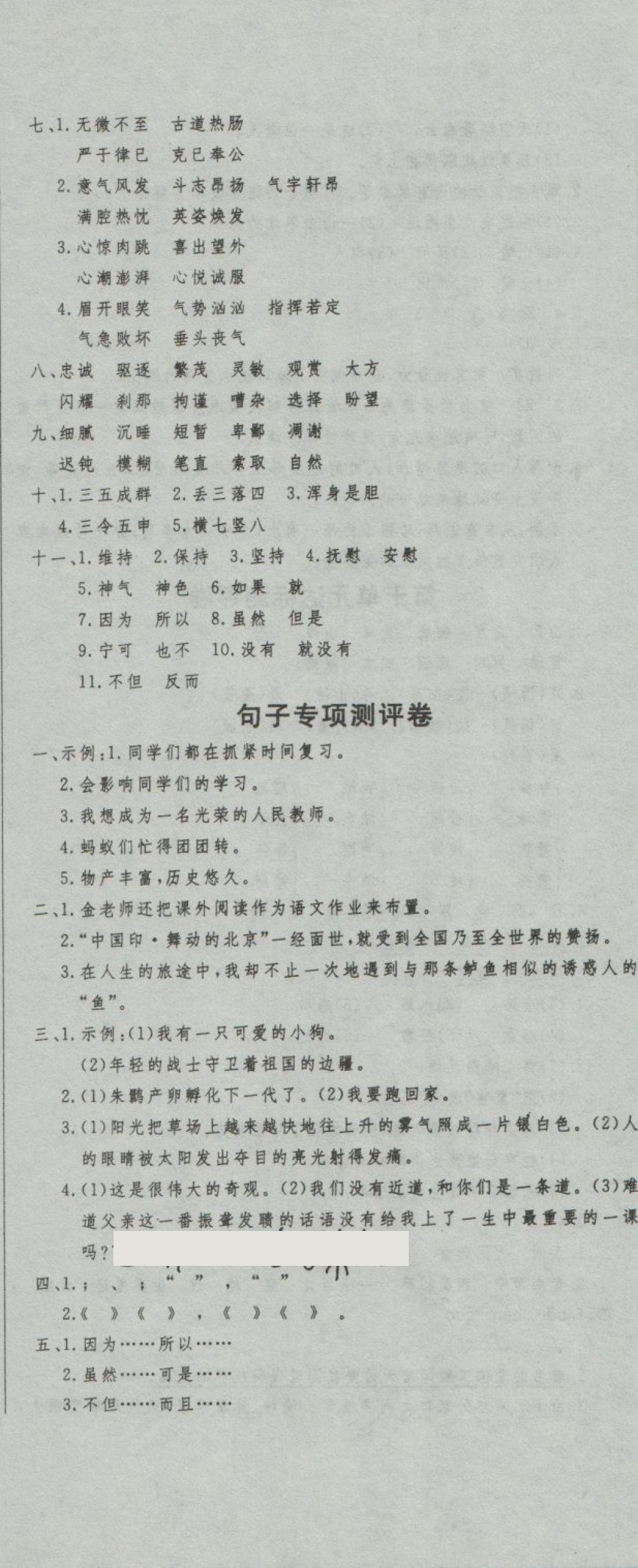 2018年黃岡海淀大考卷單元期末沖刺100分四年級語文下冊北師大版 第11頁