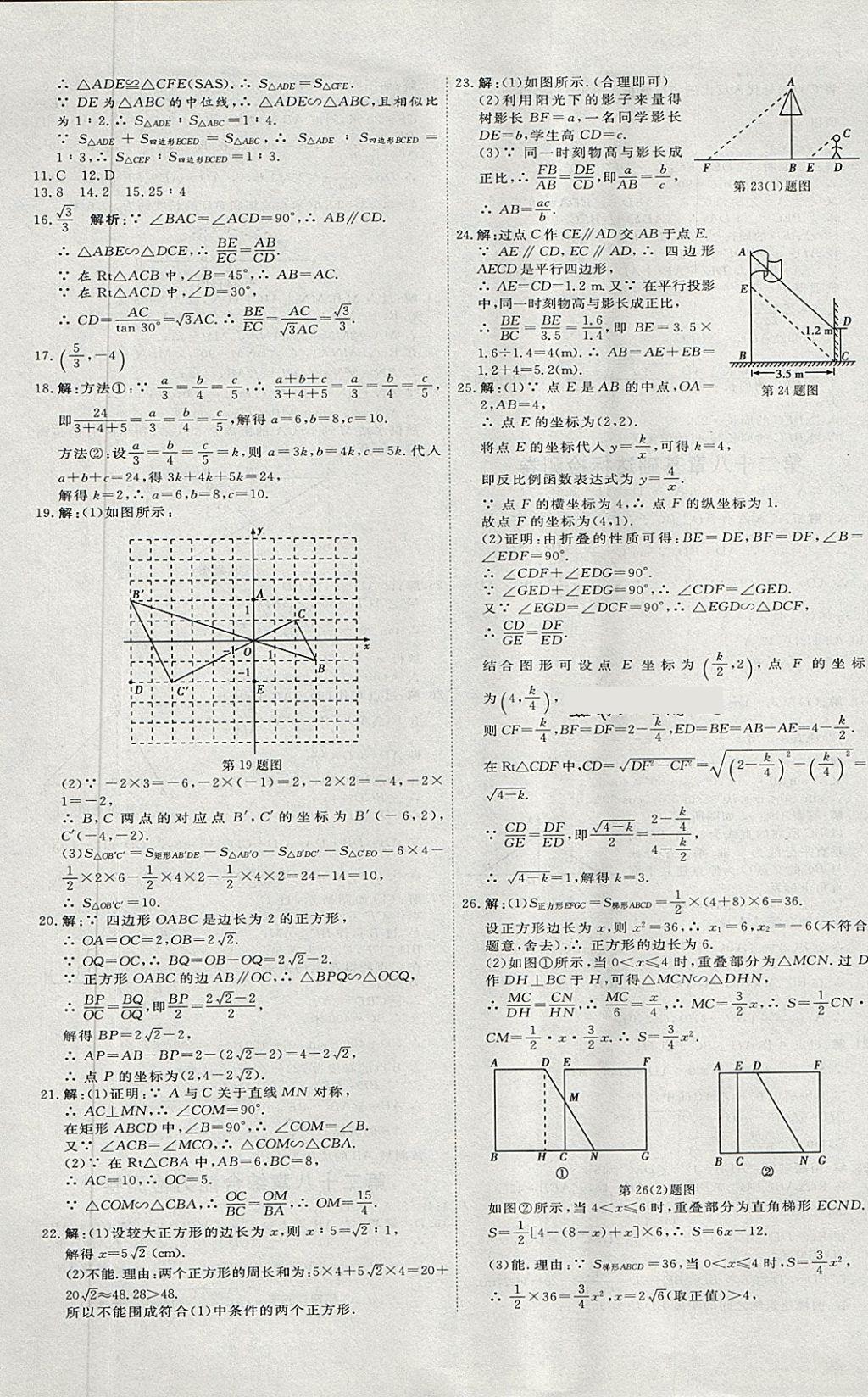 2018年优加密卷九年级数学下册P版 第5页