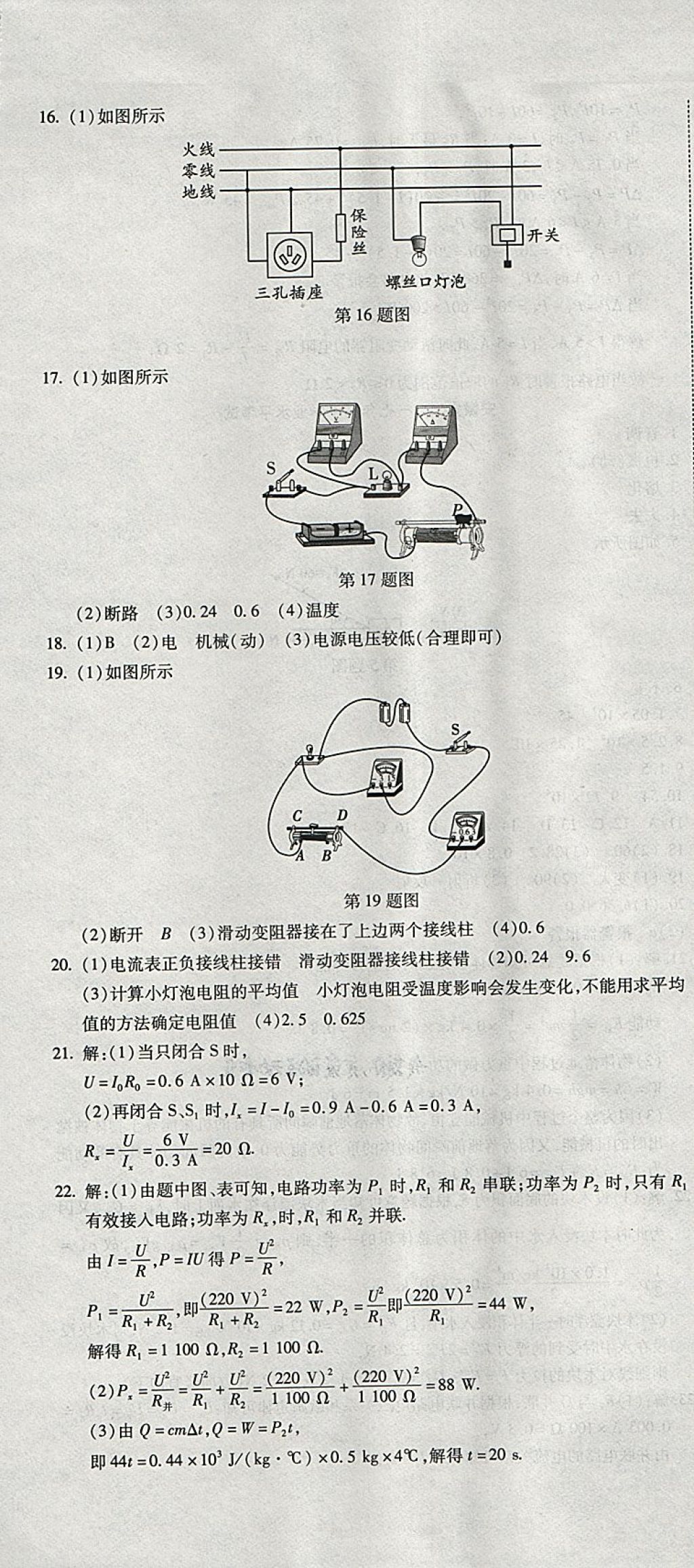 2018年初中學業(yè)水平測試用書激活中考物理 第13頁