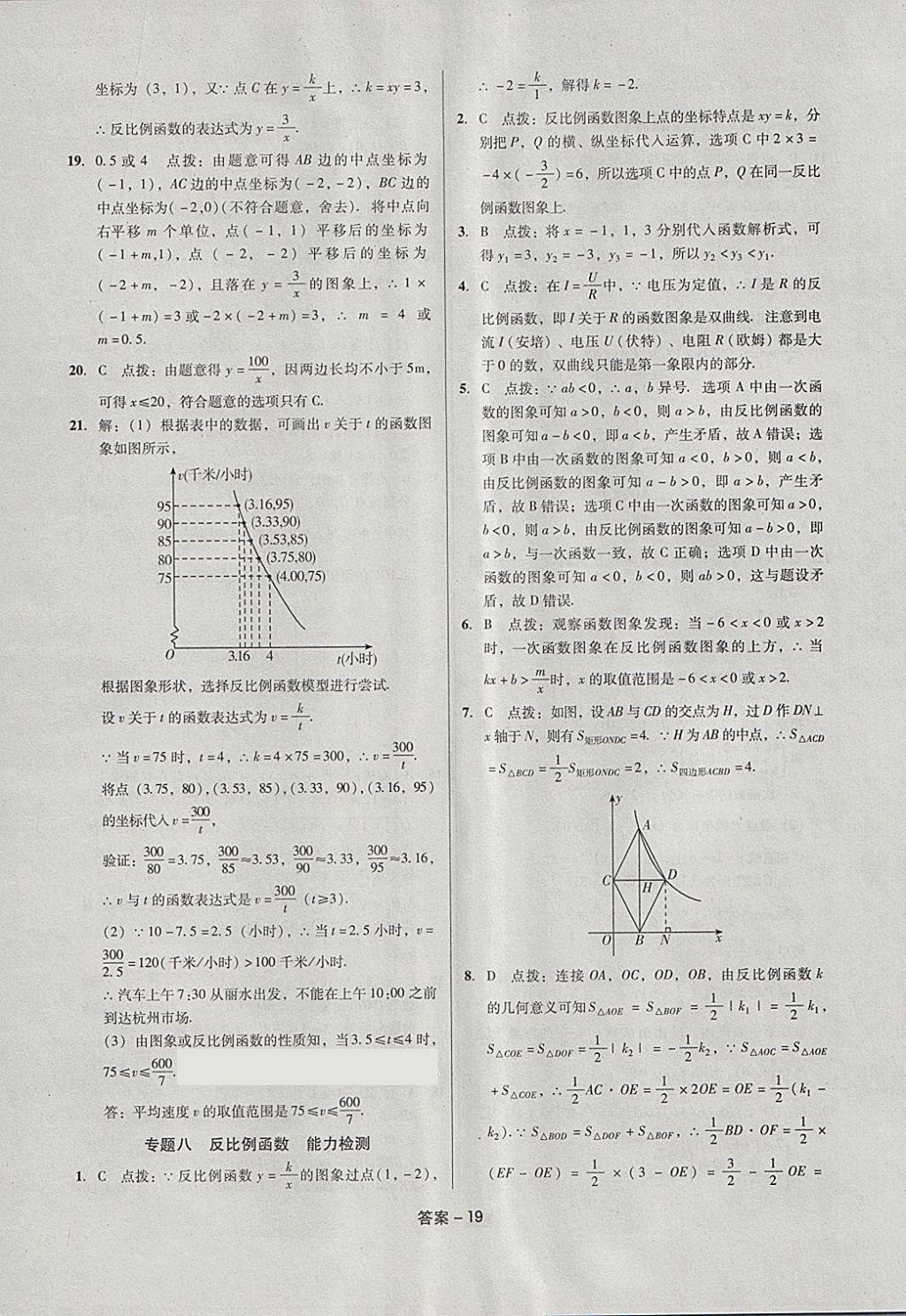 2018年全國(guó)歷屆中考真題分類一卷通數(shù)學(xué) 第19頁(yè)