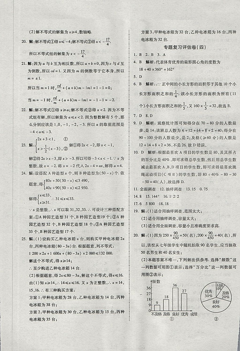 2018年一线调研卷七年级数学下册人教版 第9页