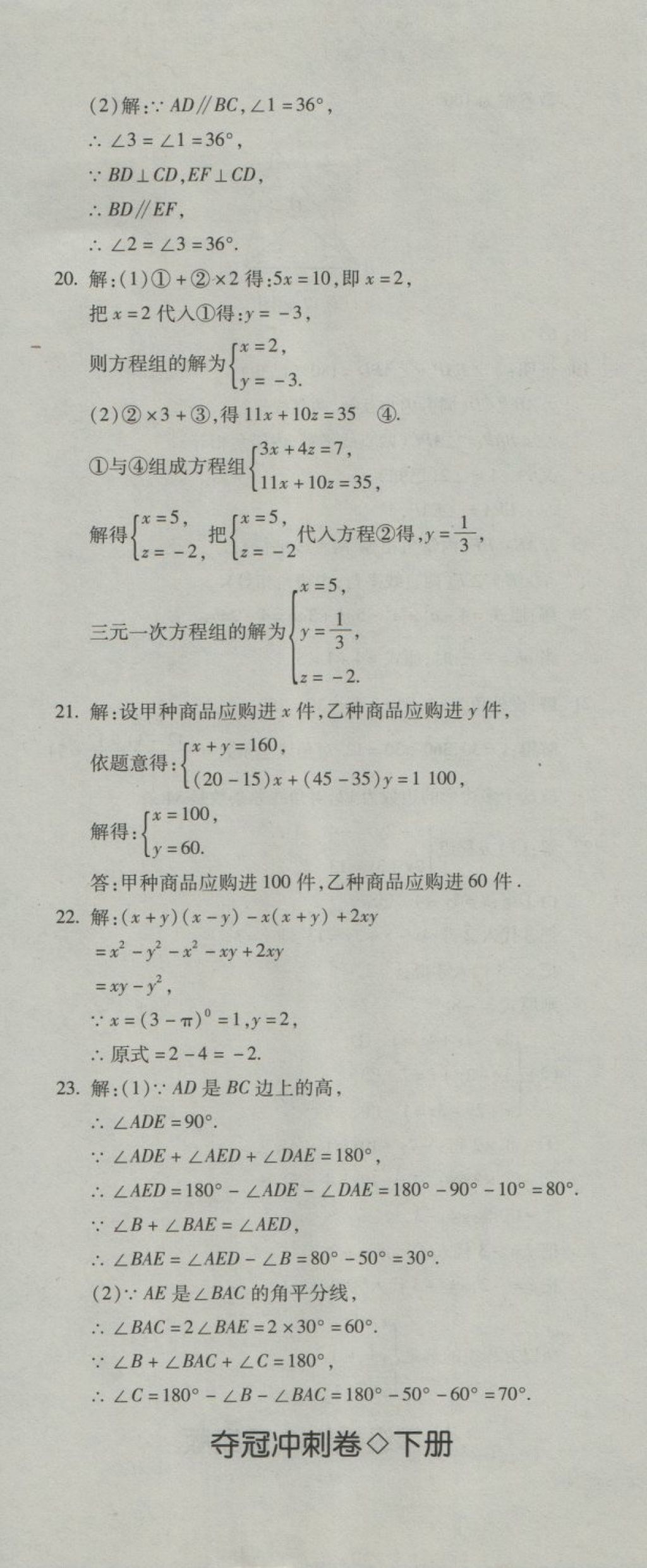 2018年奪冠沖刺卷七年級(jí)數(shù)學(xué)下冊(cè)青島版 第17頁(yè)