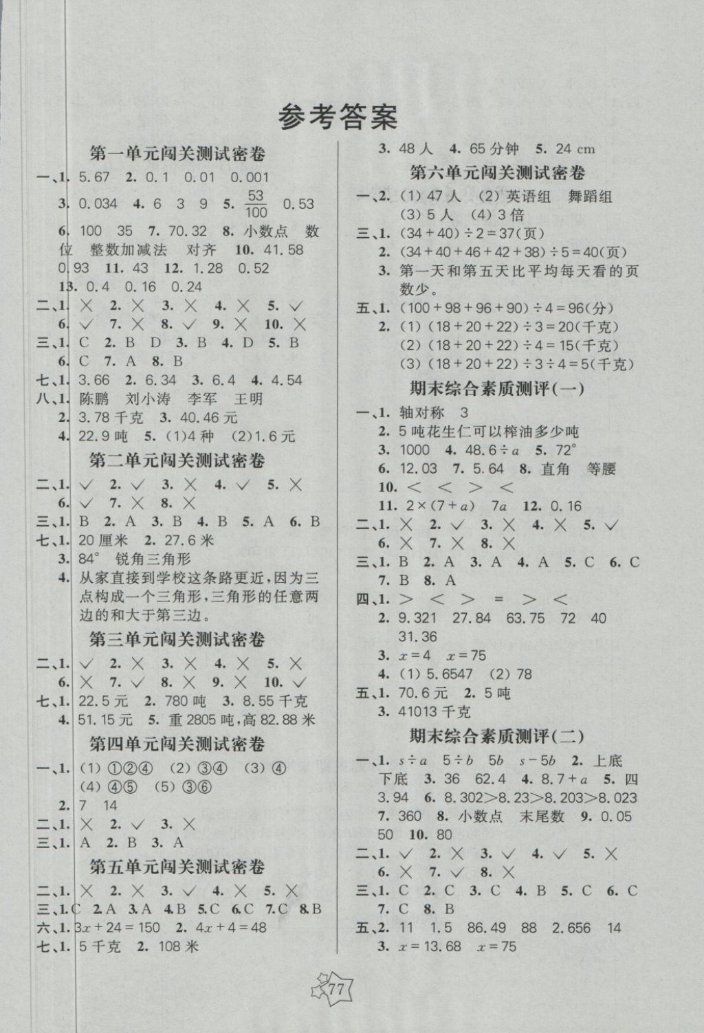 2018年100分闯关期末冲刺四年级数学下册北师大版 第1页