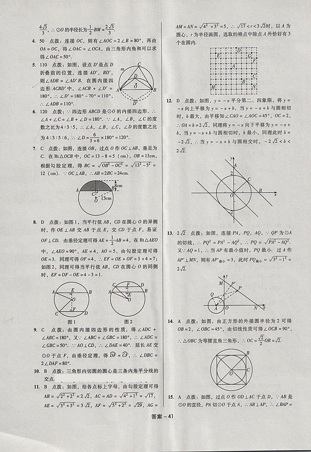 2018年全國歷屆中考真題分類一卷通數(shù)學(xué) 第41頁