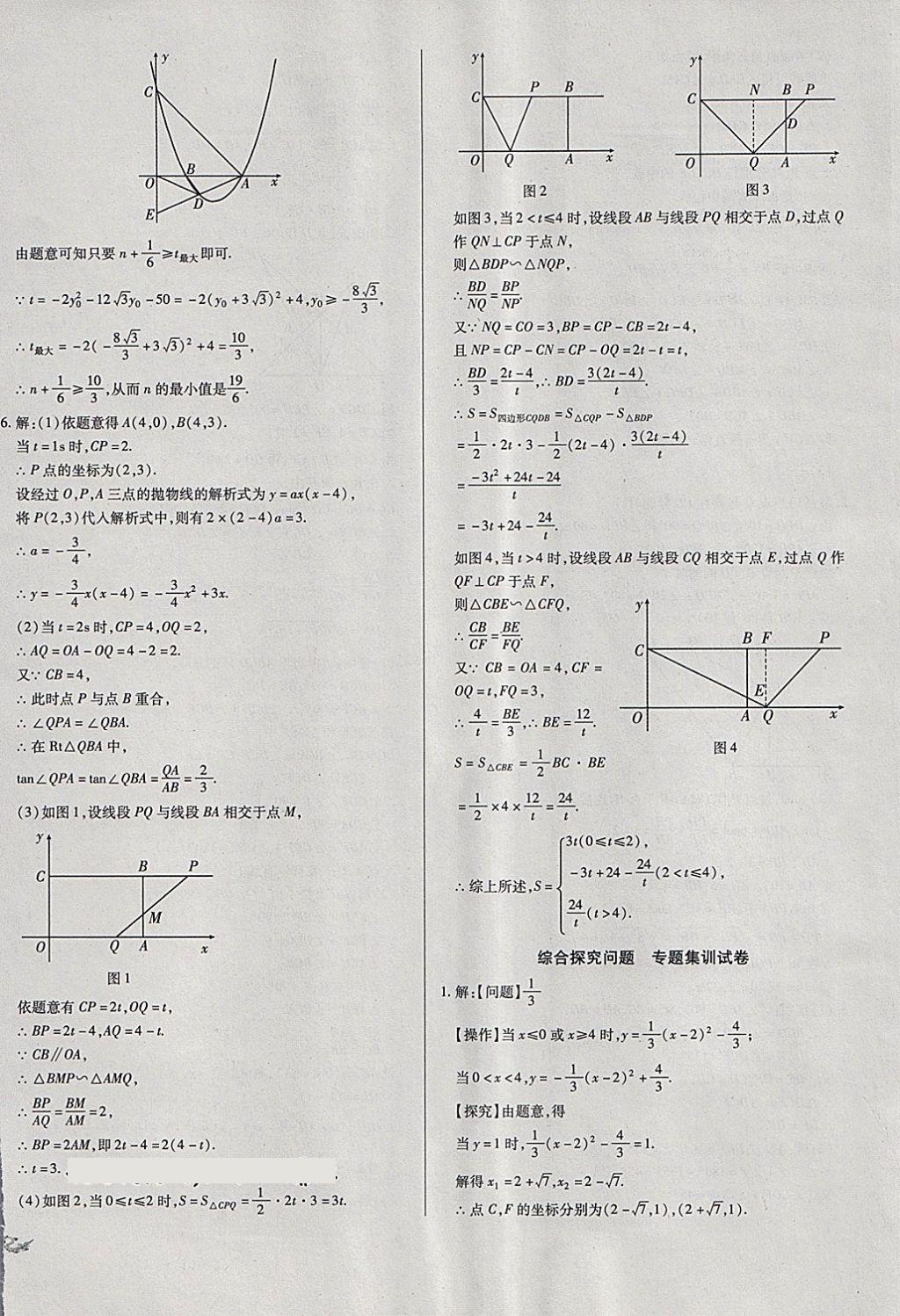 2018年中考3轮全程考评一卷通数学 第40页