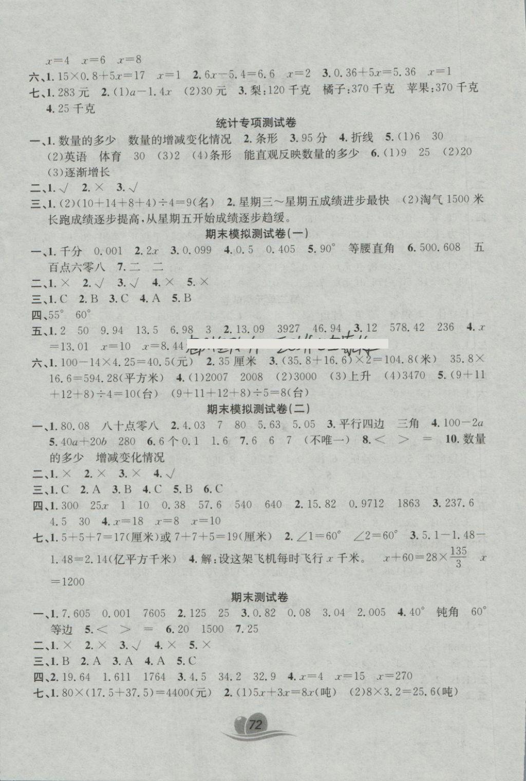 2018年黃岡海淀大考卷單元期末沖刺100分四年級(jí)數(shù)學(xué)下冊(cè)北師大版 第4頁(yè)