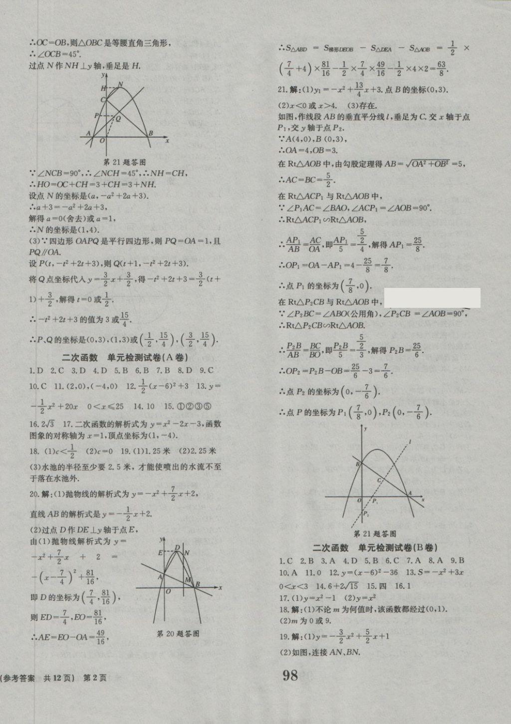 2018年全程檢測(cè)卷九年級(jí)數(shù)學(xué)下冊(cè) 第2頁(yè)