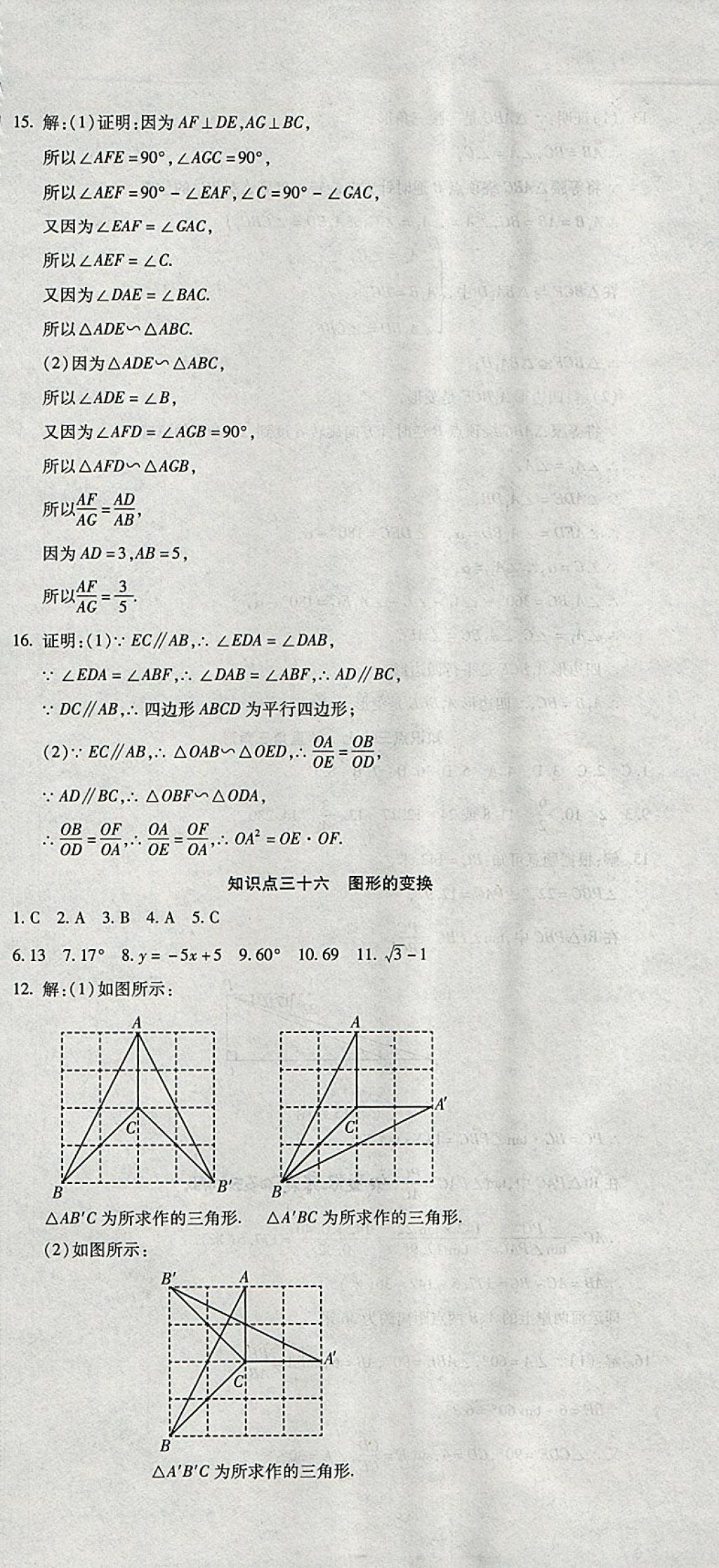 2018年初中学业水平测试用书激活中考数学 第27页