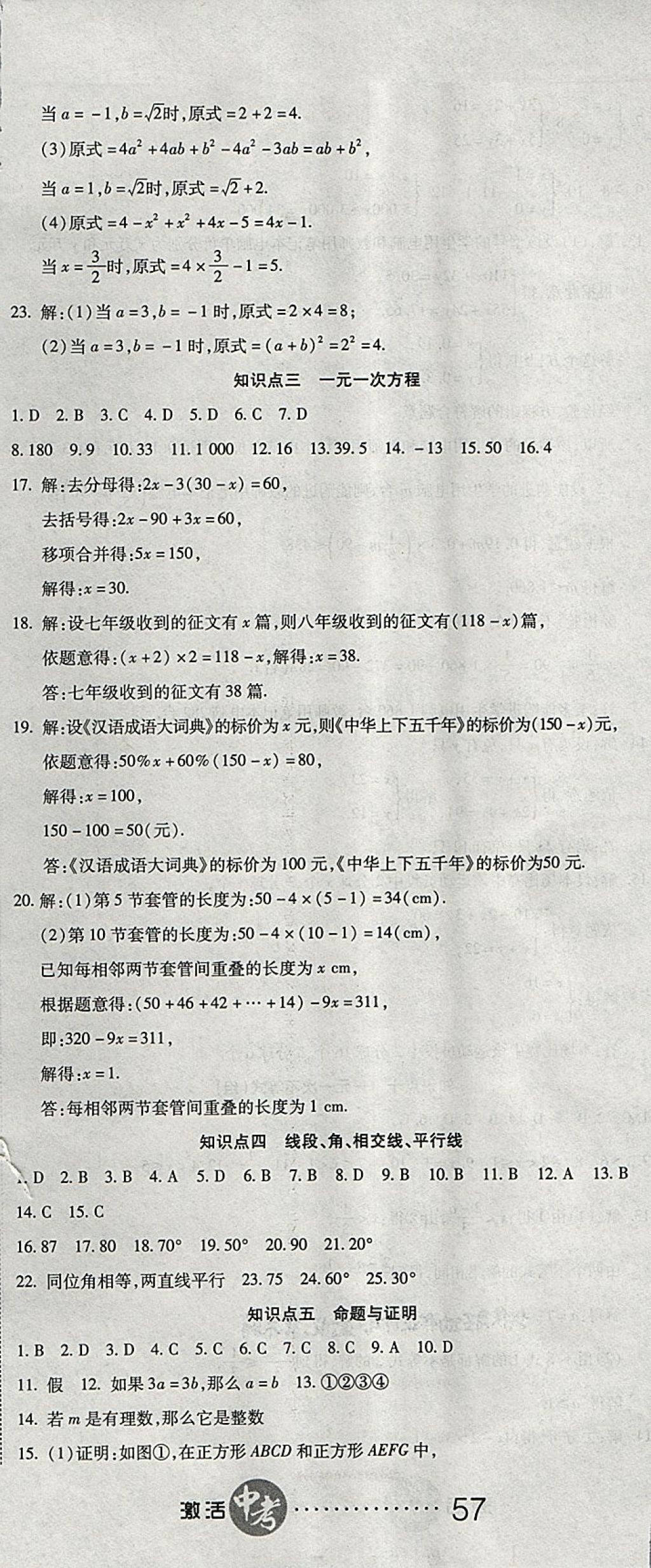 2018年初中學(xué)業(yè)水平測(cè)試用書(shū)激活中考數(shù)學(xué) 第2頁(yè)