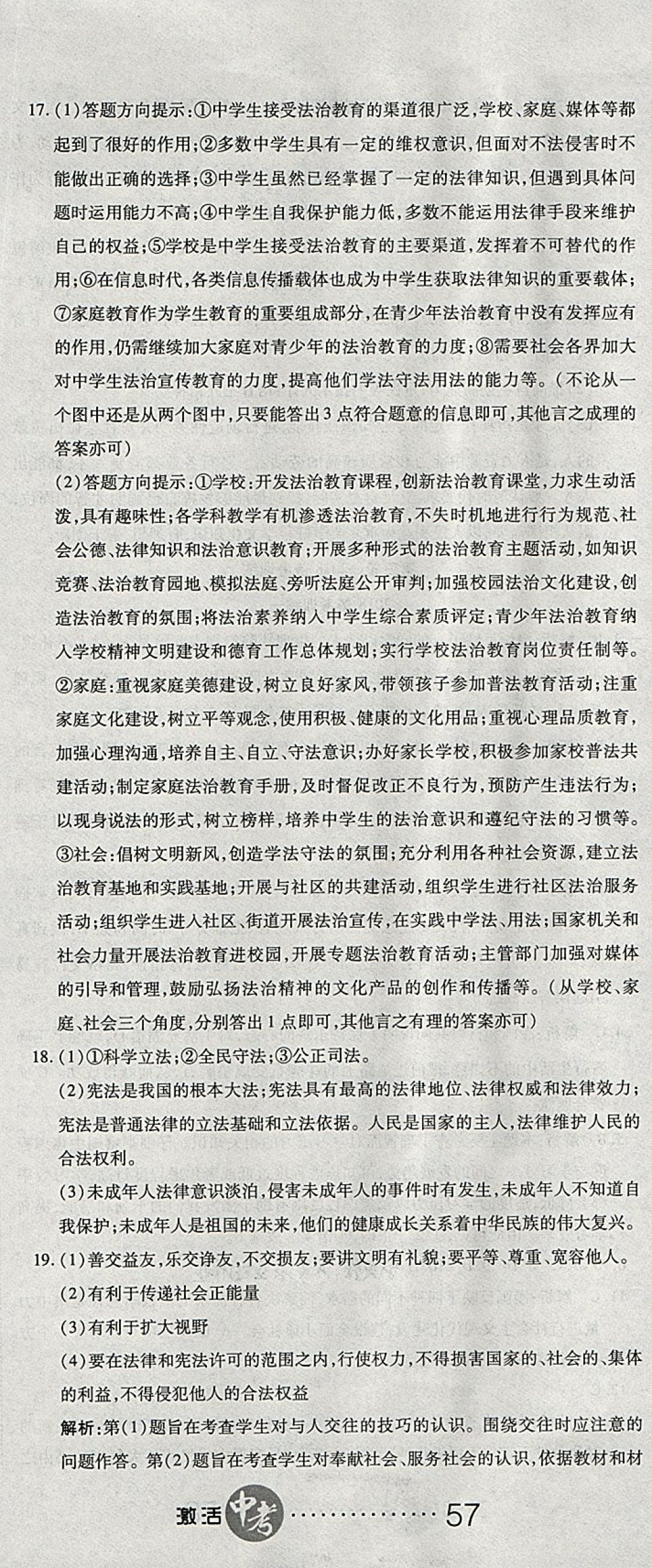 2018年初中學(xué)業(yè)水平測(cè)試用書激活中考思想品德 第32頁(yè)