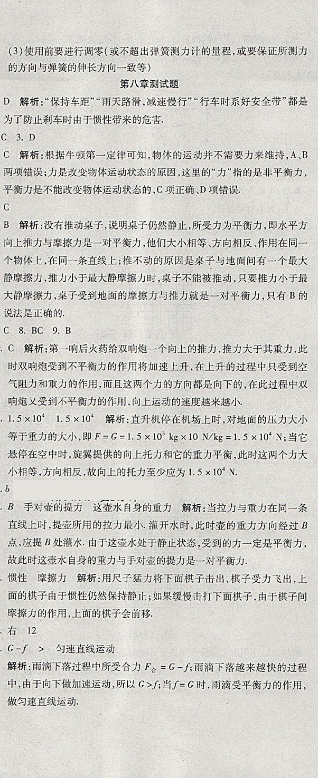 2018年学海金卷初中夺冠单元检测卷八年级物理下册人教版 第5页