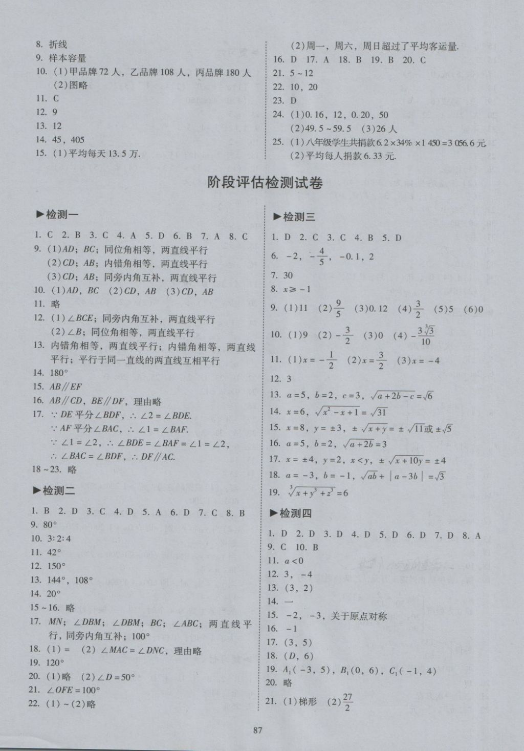 2018年開心教育期末復(fù)習(xí)沖刺卷100分七年級數(shù)學(xué)下冊人教版 第3頁